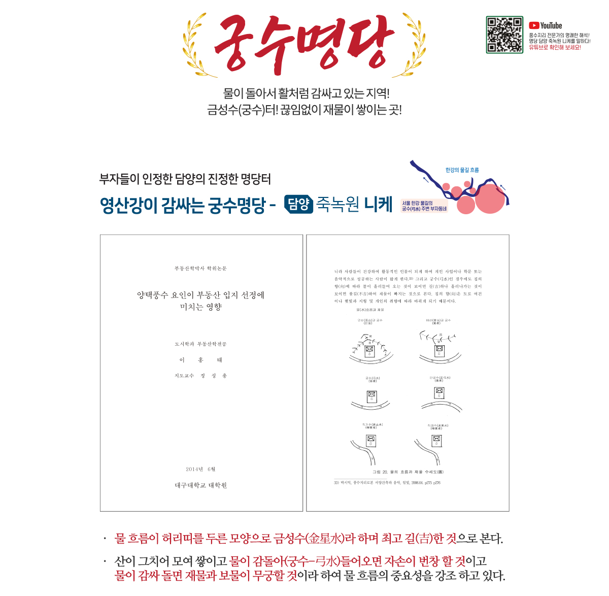 담양_죽녹원_니케_민간임대_아파트_모델하우스_궁수명당.jpg