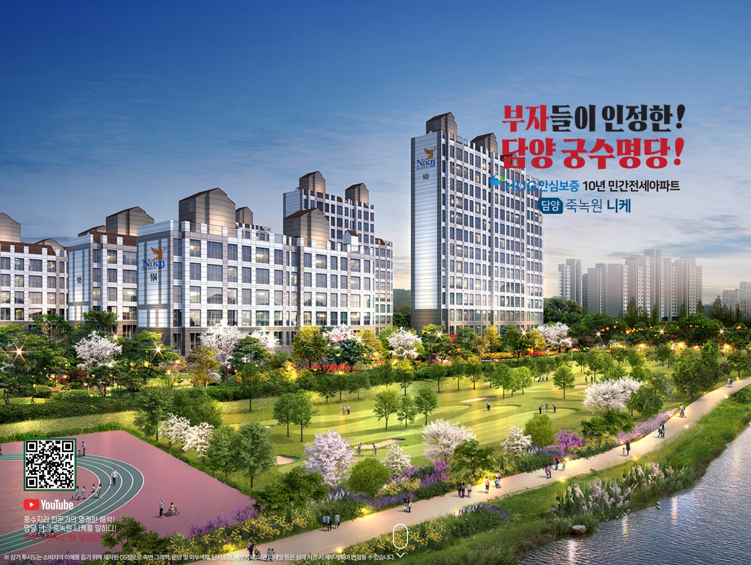 담양_죽녹원_니케_민간임대_아파트_모델하우스_메인.jpg